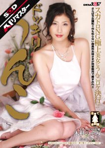 ドッキリうんこ 木村のぞみ【AIリマスター】 sodcreate-8908